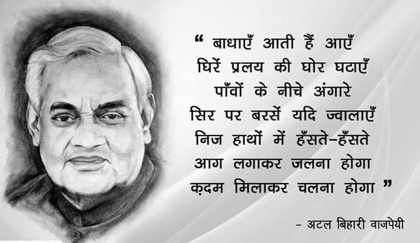 I bow to Atalji on his jayanti. He was a great nationalist who distinguished himself as an eminent orator,wonderful poet, able administrator & a remarkable reformist. 
Atalji’s tremendous contribution to India’s public life will never be forgotten
@SavvyAhmedabad @ASSOCHAM4India https://t.co/ePq3IHcxMA