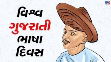 Today is #GujaratiLangugeDay.It is celebrated in the memory of great Gujarati poet & writer Veer Narmad on his birth day every year. We tweet a thread on the history of Gujarati literature today. https://t.co/kBCeQP2w0P
